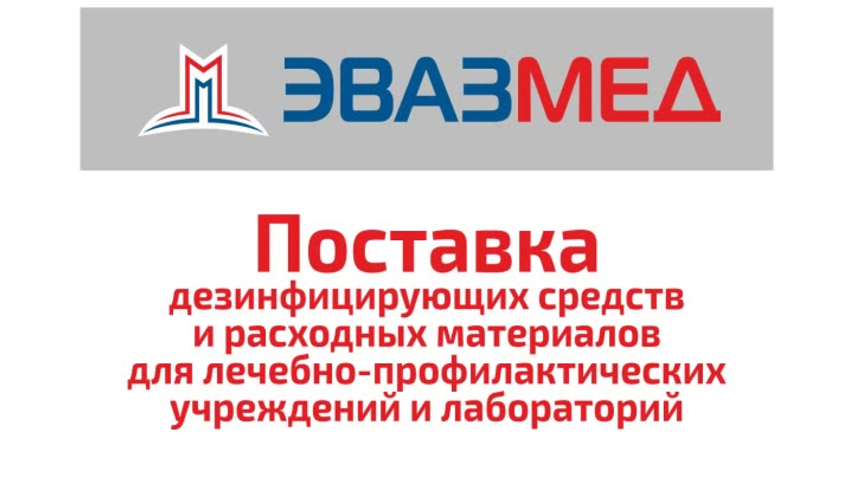 ЭВАЗМЕД XVID